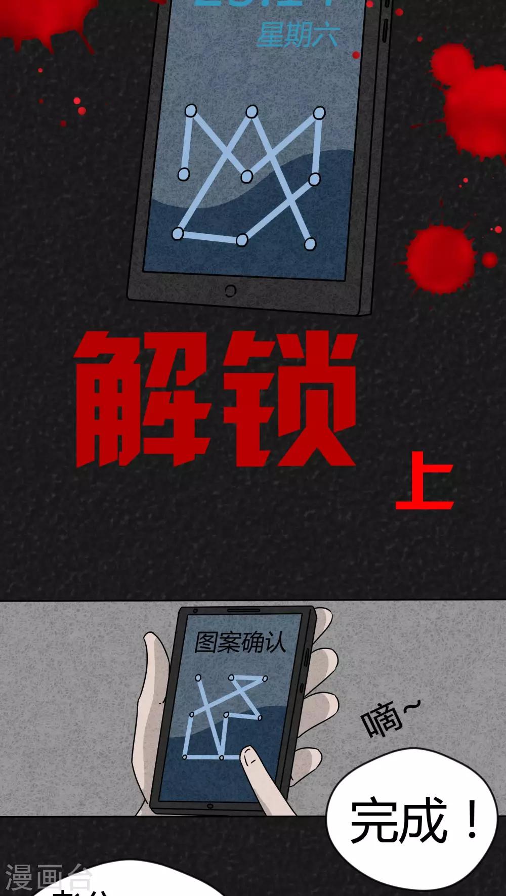 第9话 解锁（上）1
