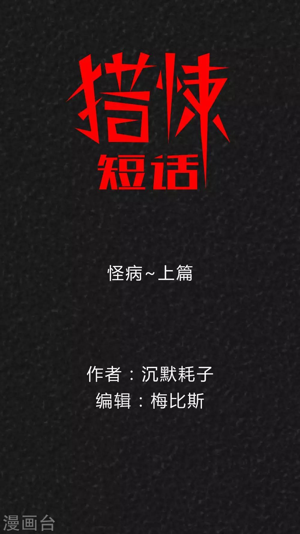 第37话 怪病（上）0