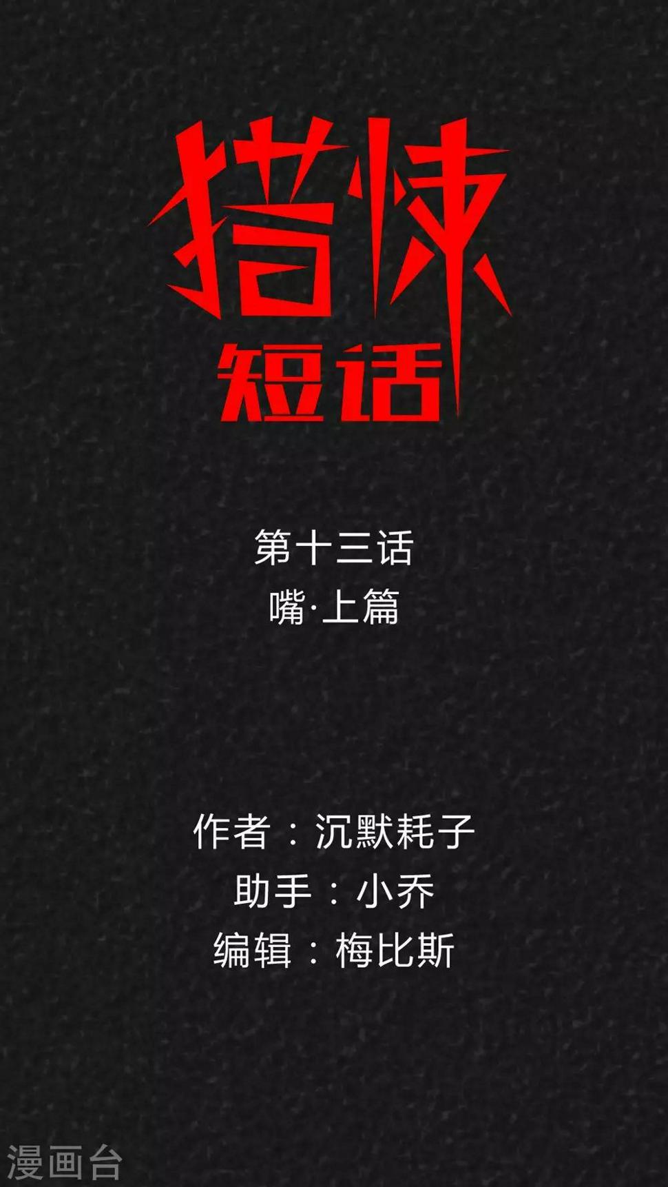 第28话 嘴（上）0