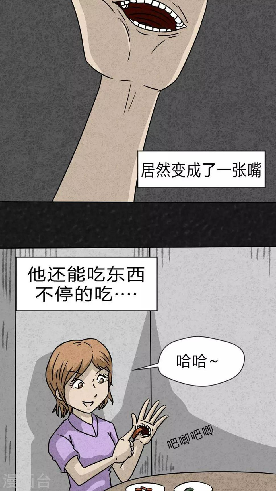 第28话 嘴（上）9