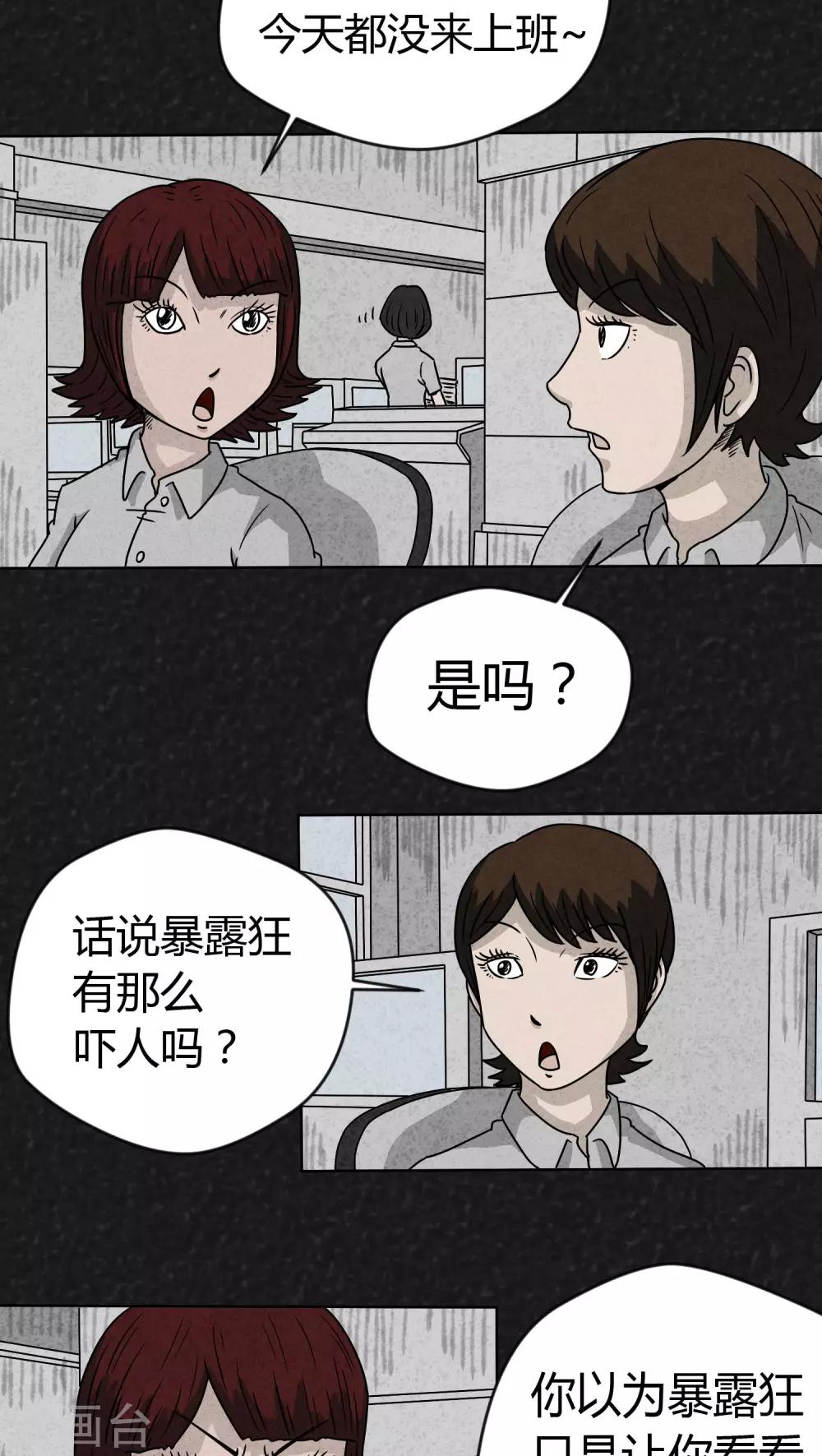 第13话 暴露狂（1）10