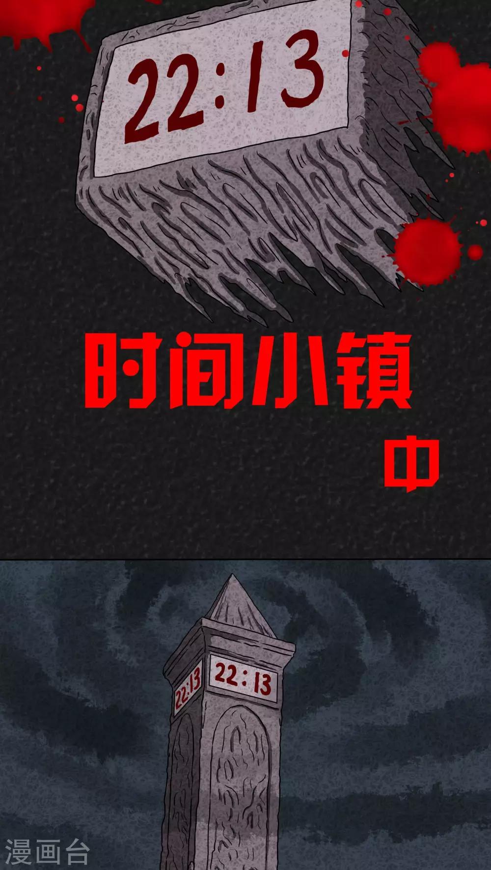第7话 时间小镇（中）1