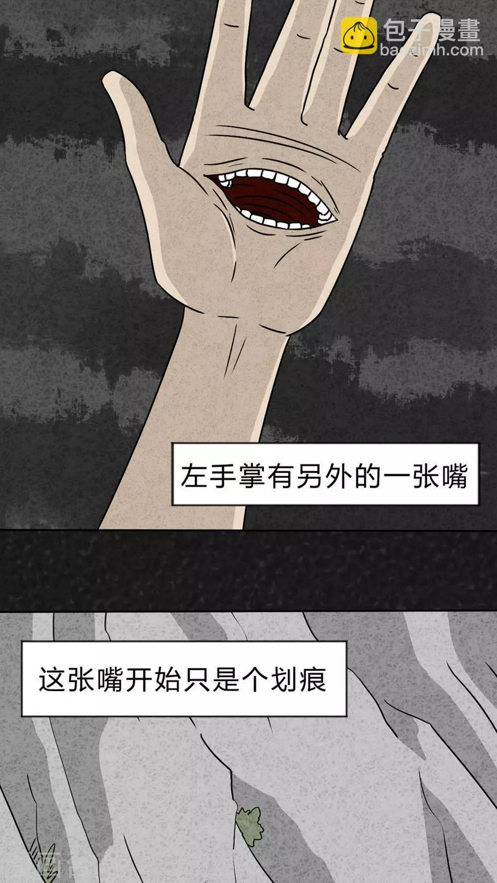 第28话 嘴（上）3