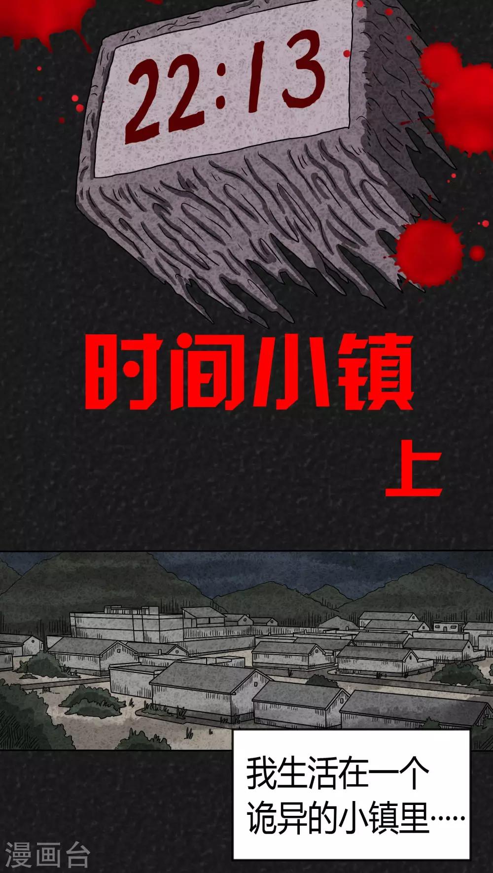 第6话 时间小镇（上）1