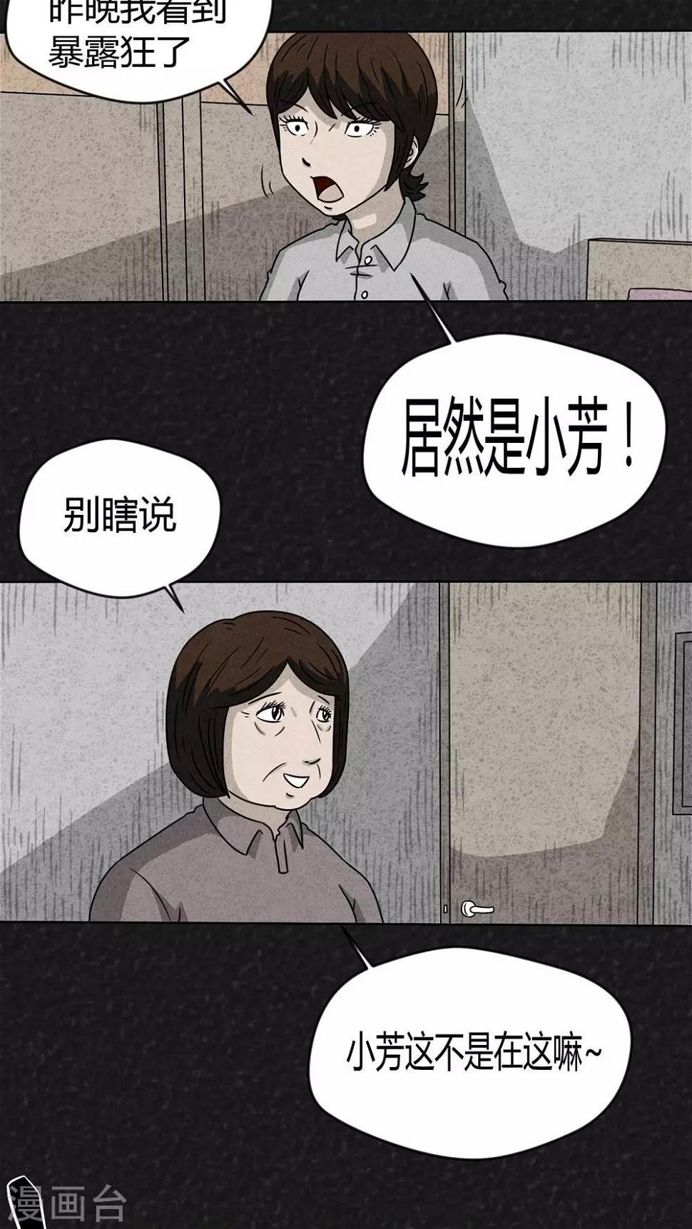 第15话 暴露狂（3）4
