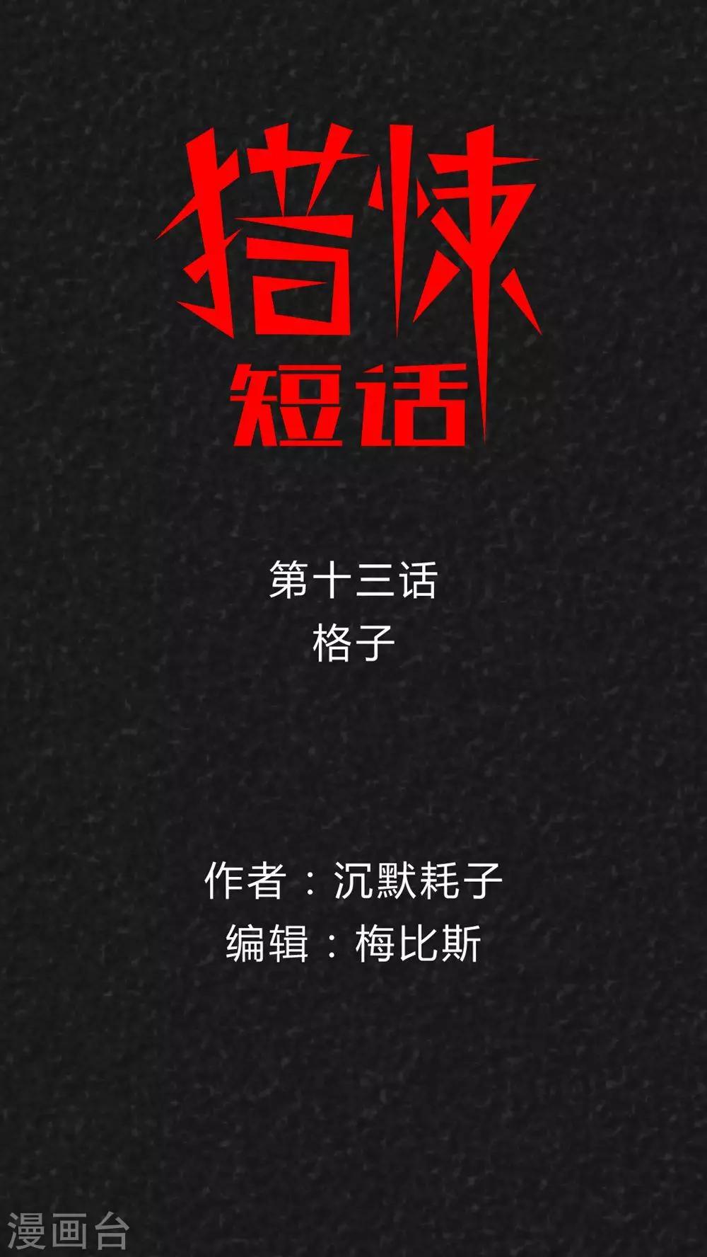 第19话 格子0
