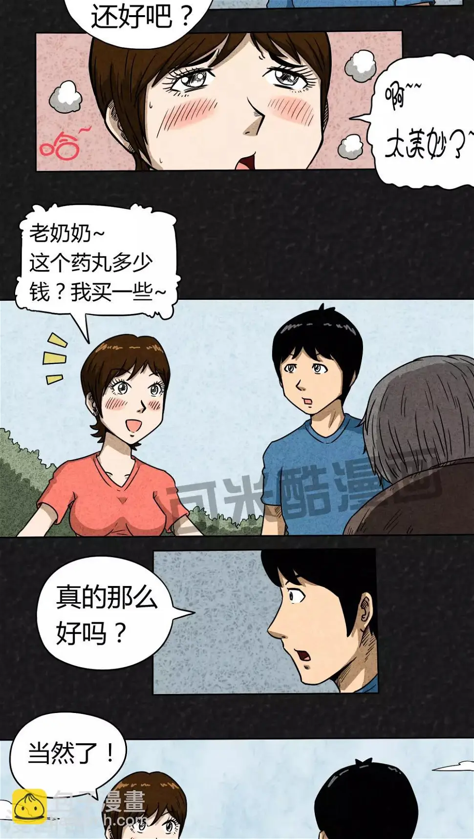 第1话 药丸（上）10