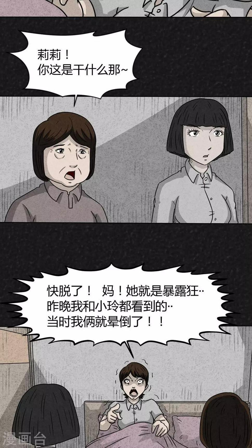 第15话 暴露狂（3）7