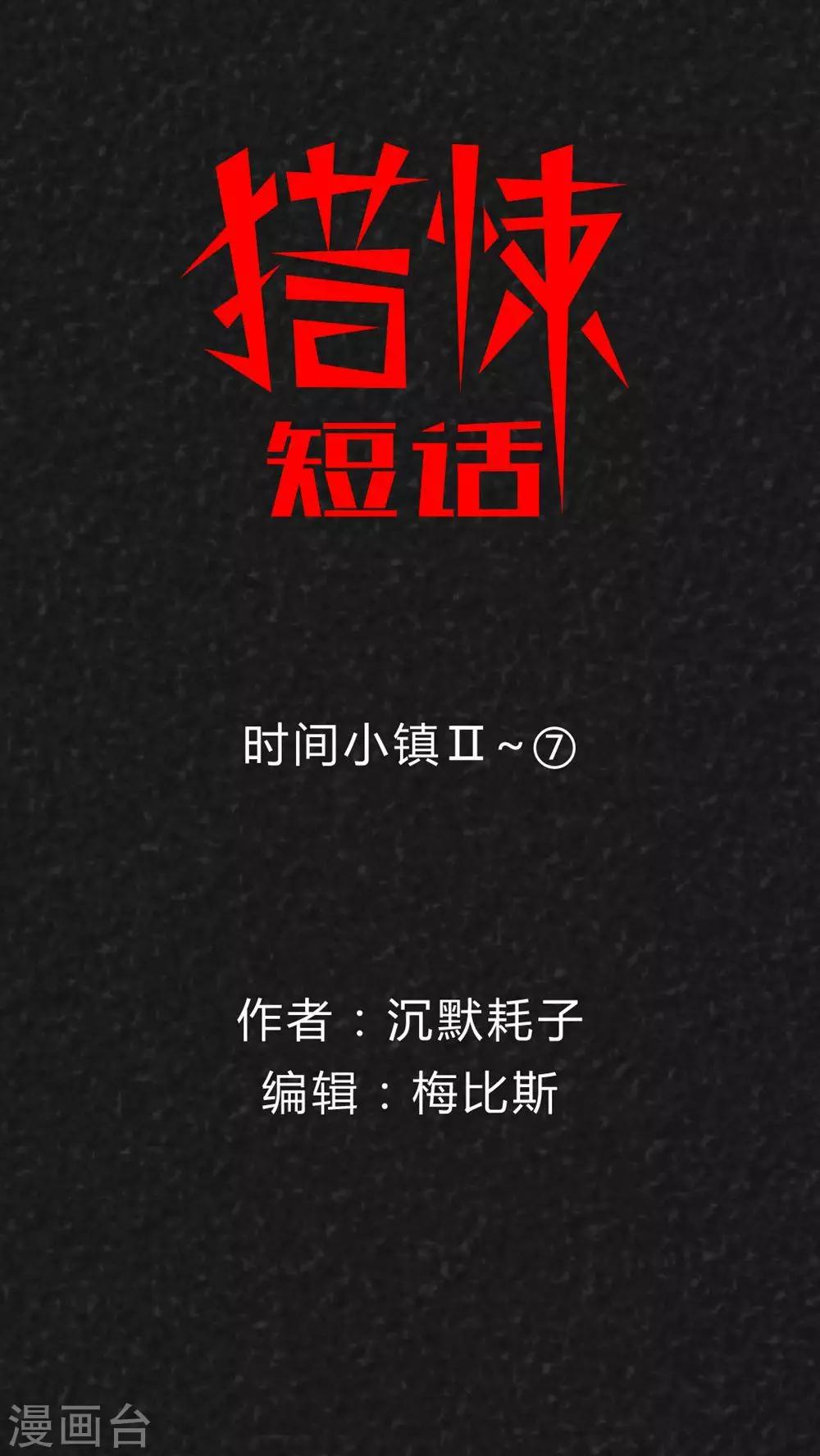 第36话 时间小镇2（7）0