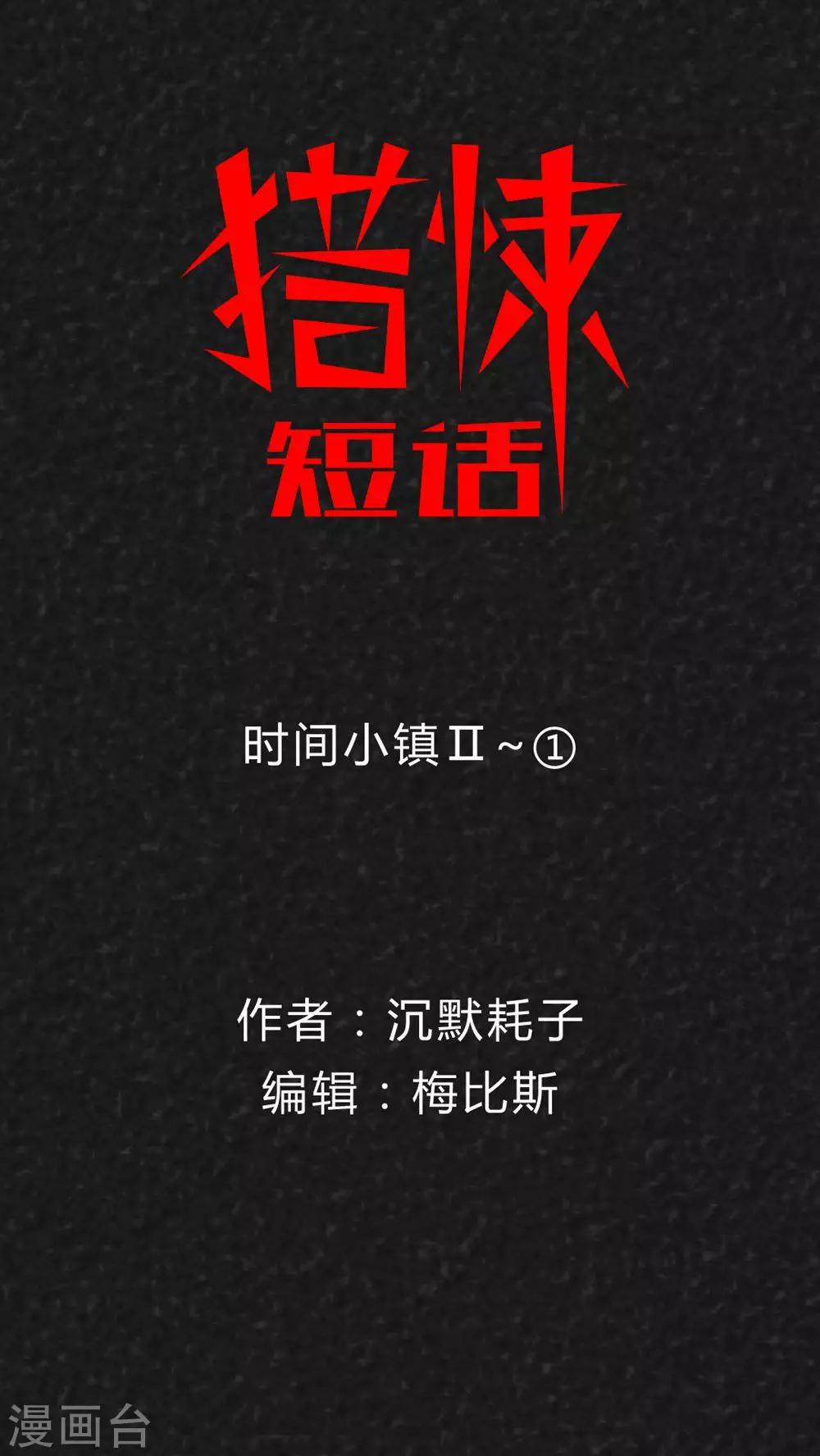 第30话 时间小镇2（1）0