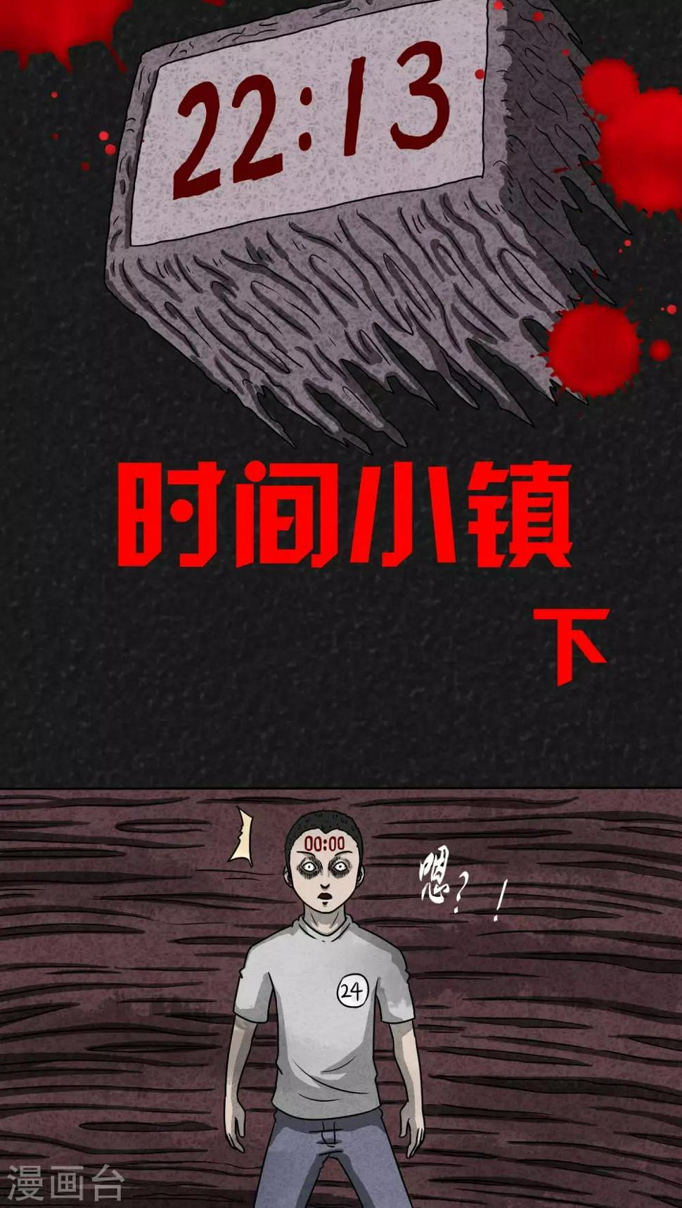 第8话 时间小镇（下）1
