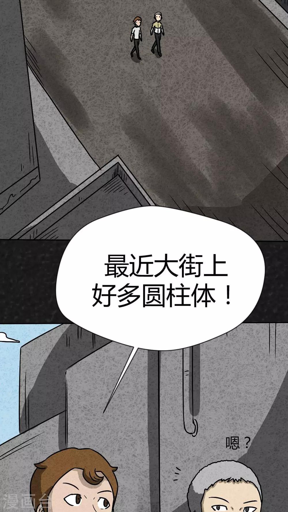 第39话 圆柱体（1）3