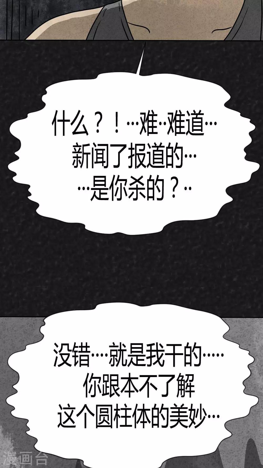 第41话 圆柱体（3）22
