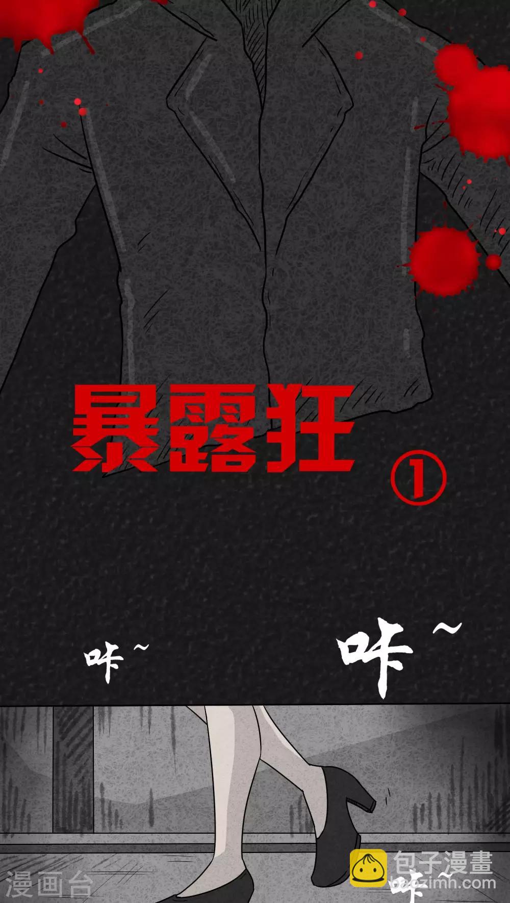 第13话 暴露狂（1）1