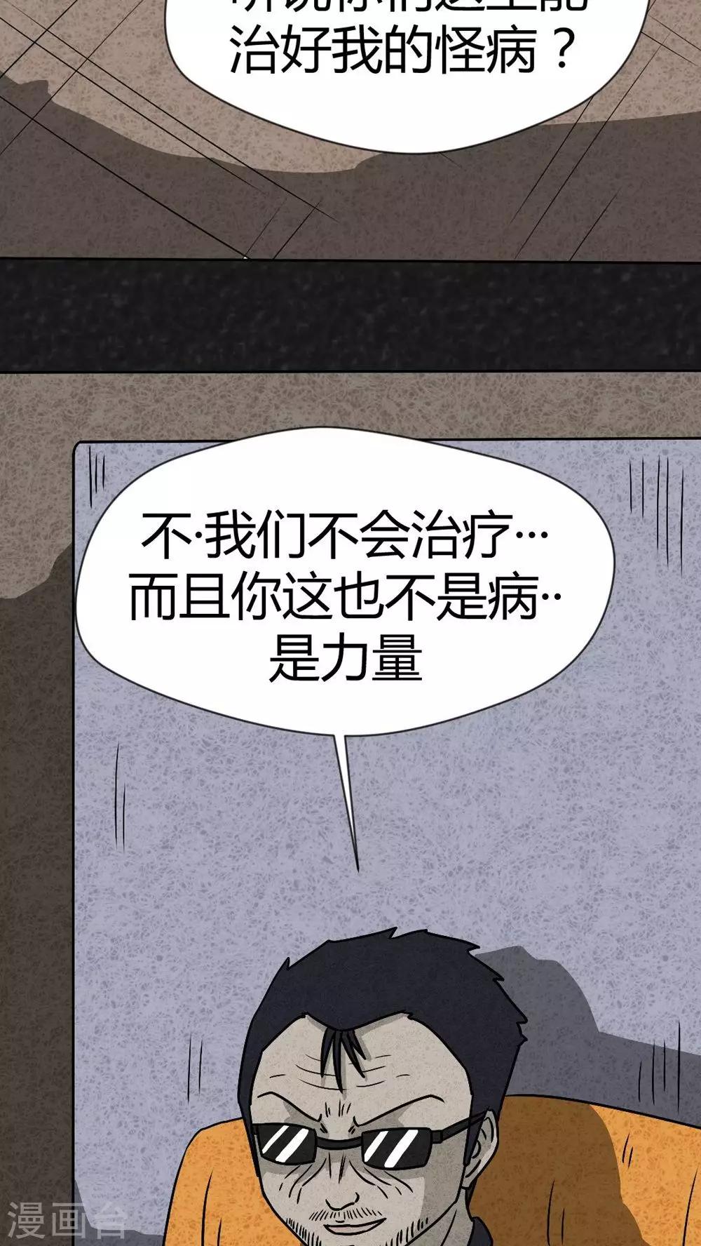 第38话 怪病（下）11