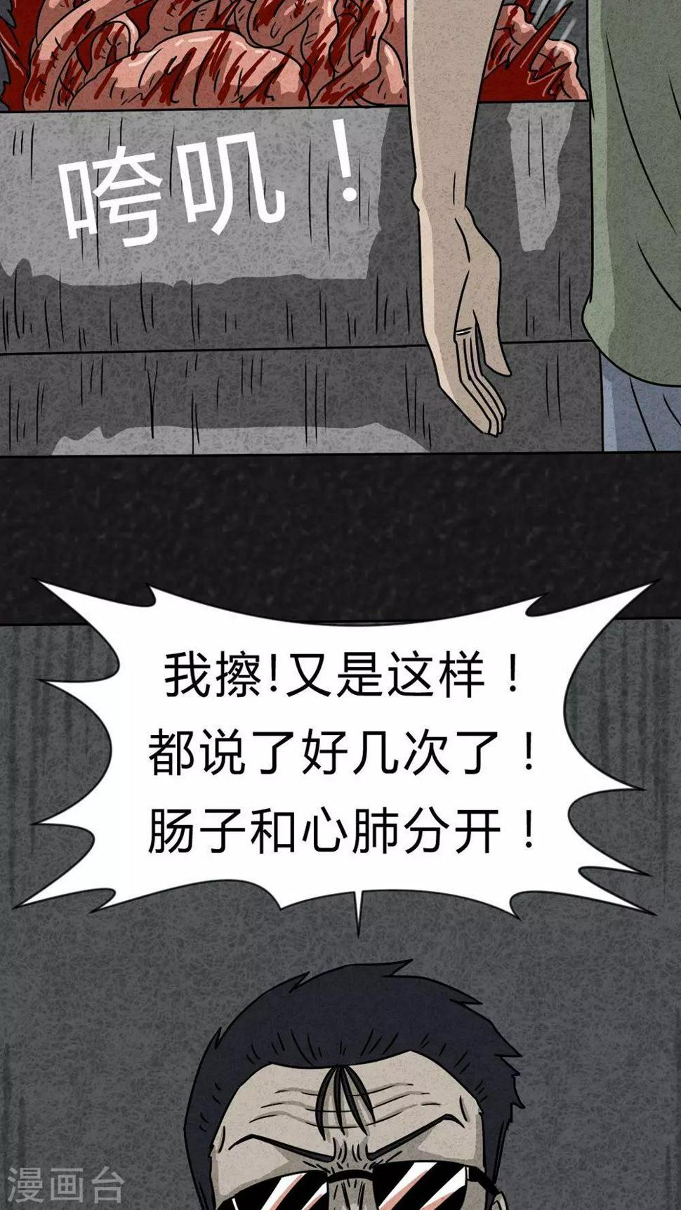 第20话 内脏大盗（上）30