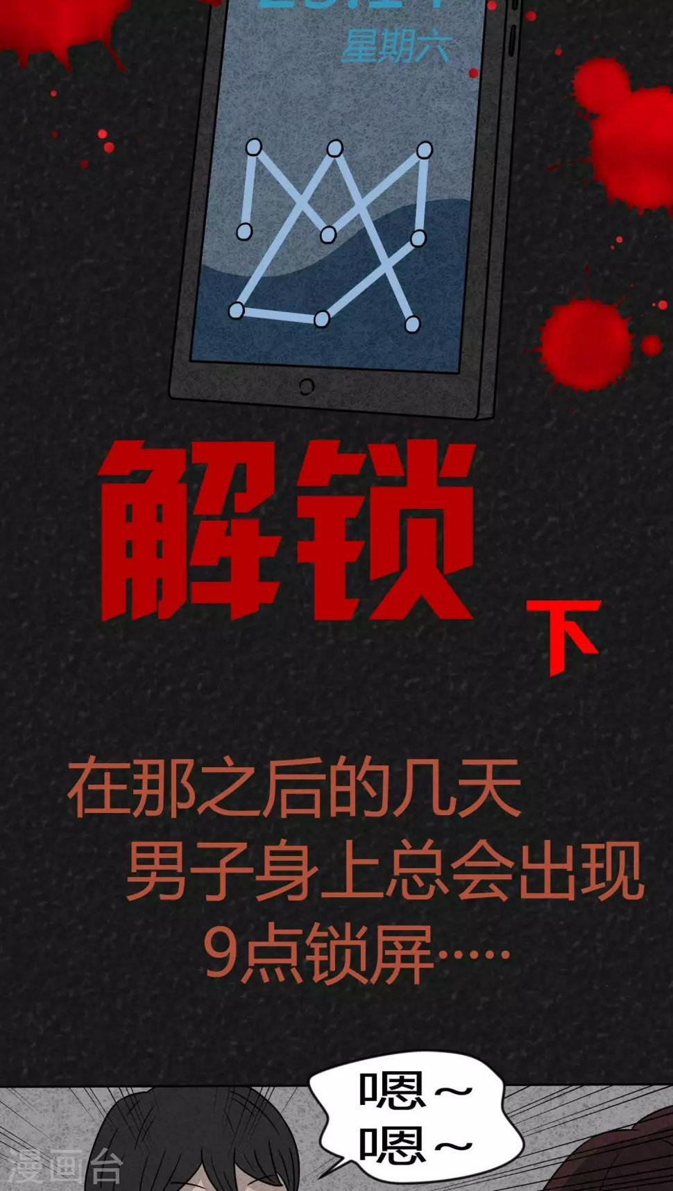 第10话 解锁（下）1