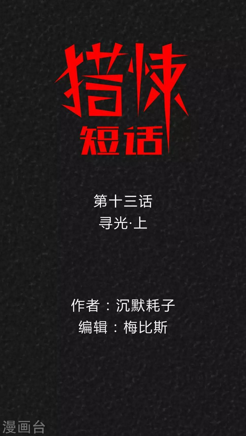 第17话 寻光（上）0
