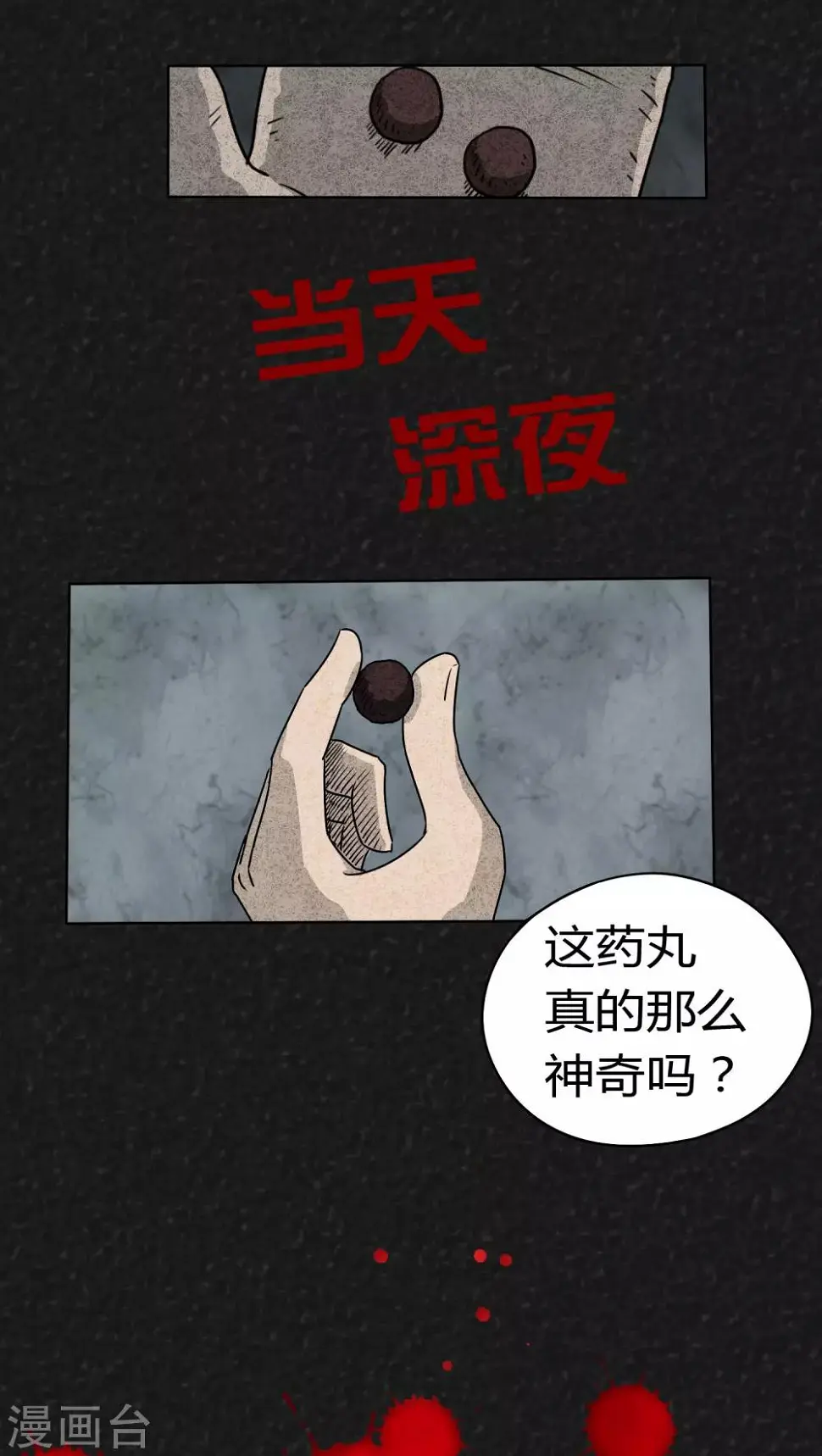 第1话 药丸（上）14