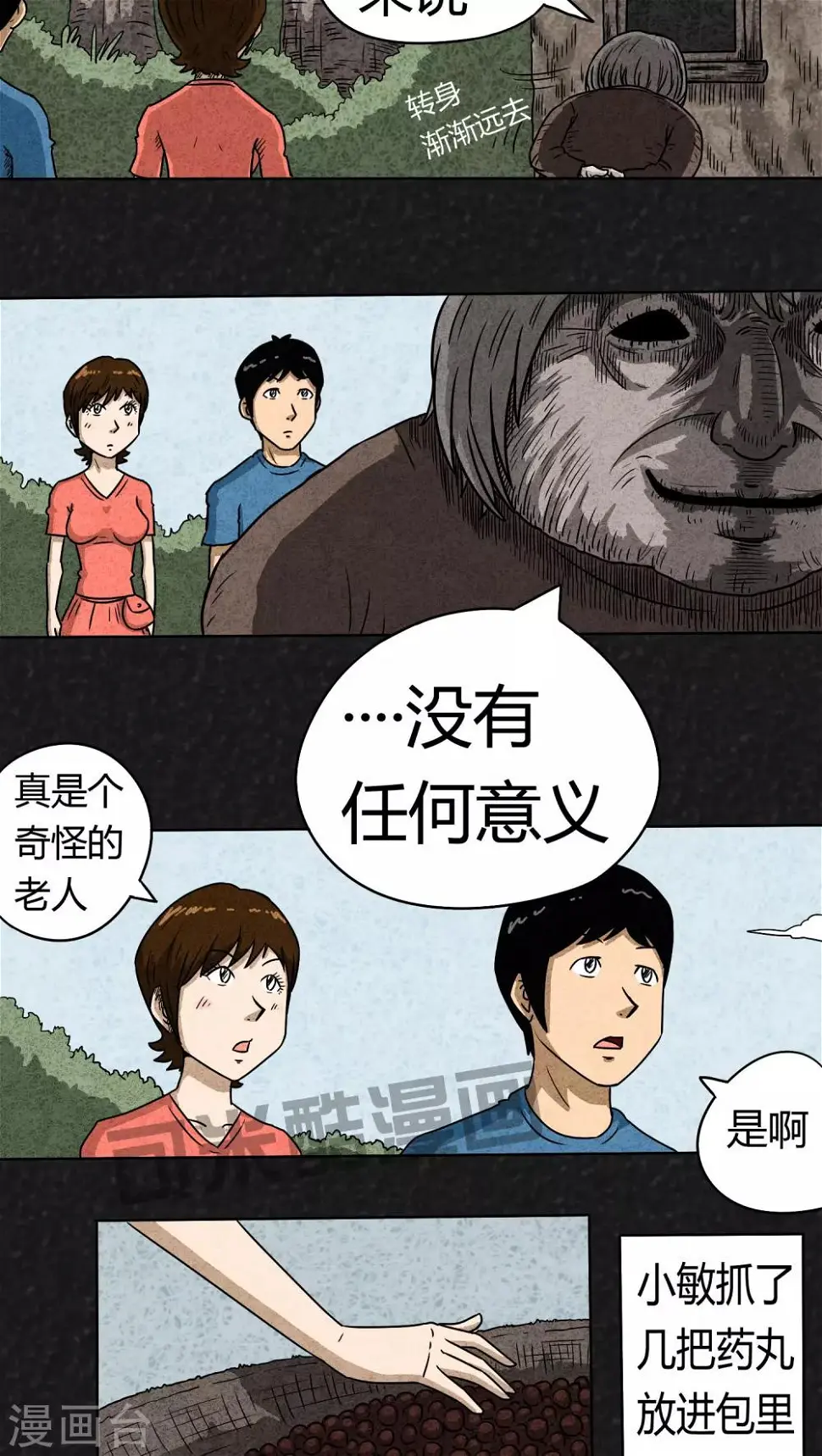 第1话 药丸（上）12