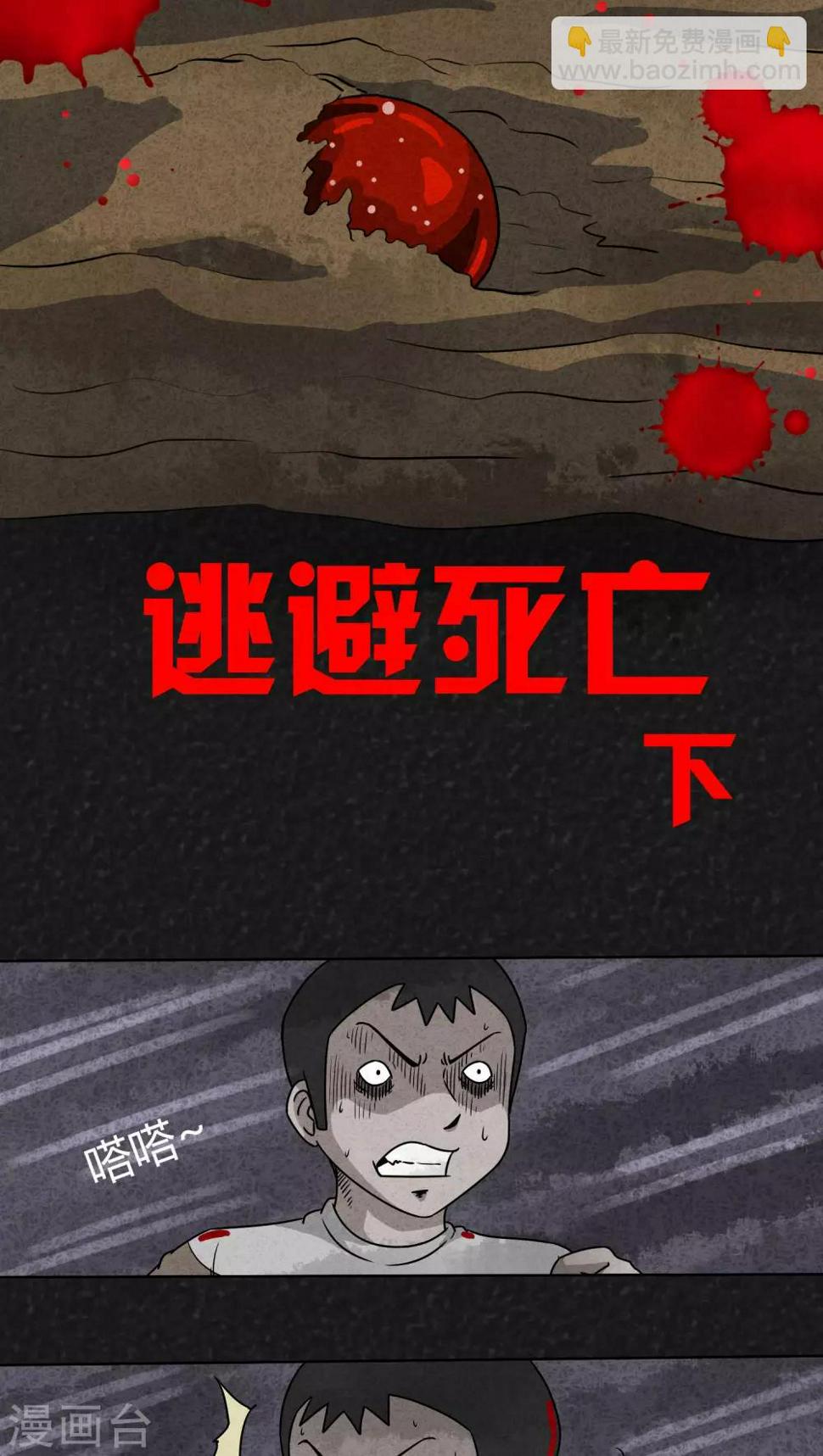 第12话 逃避死亡（下）1