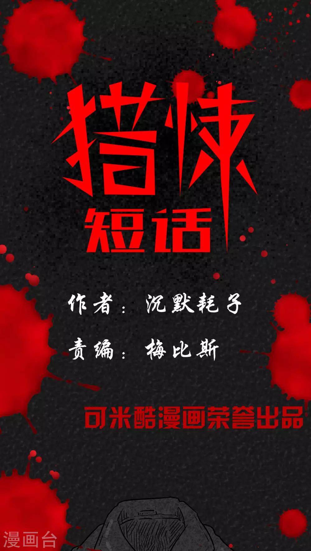 第13话 暴露狂（1）0