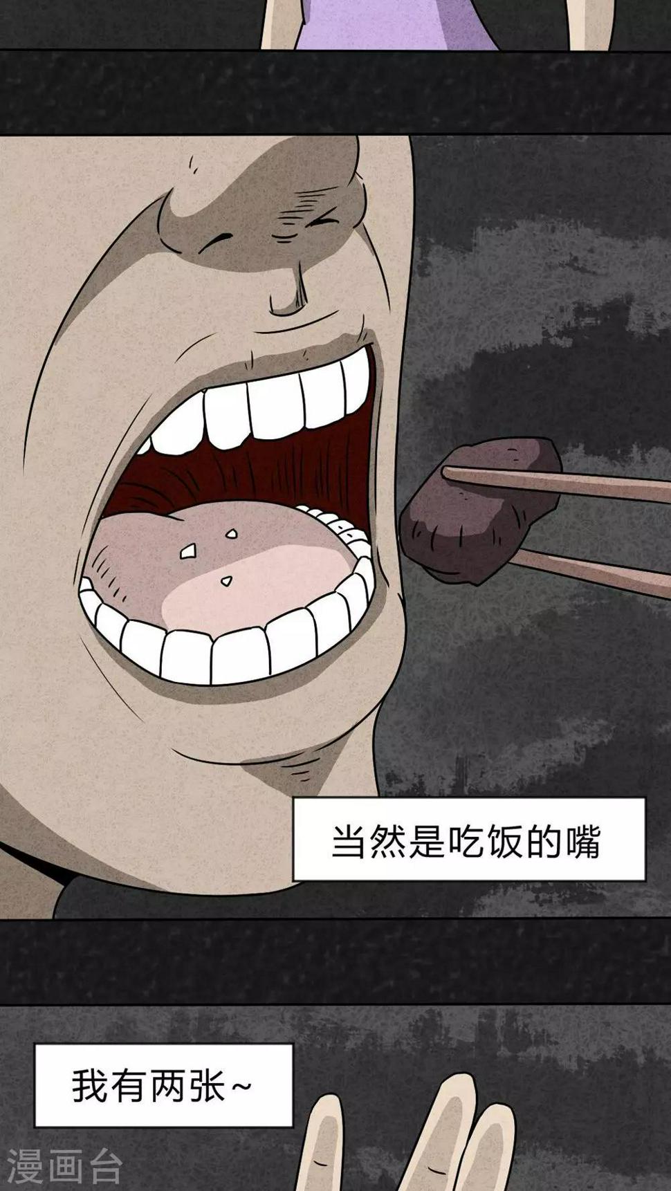 第28话 嘴（上）2