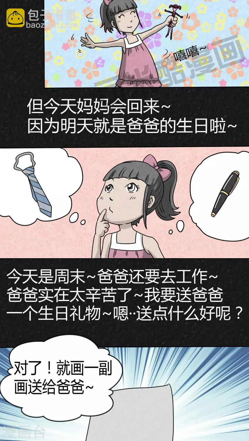 第3话 儿童节特刊·生日礼物3