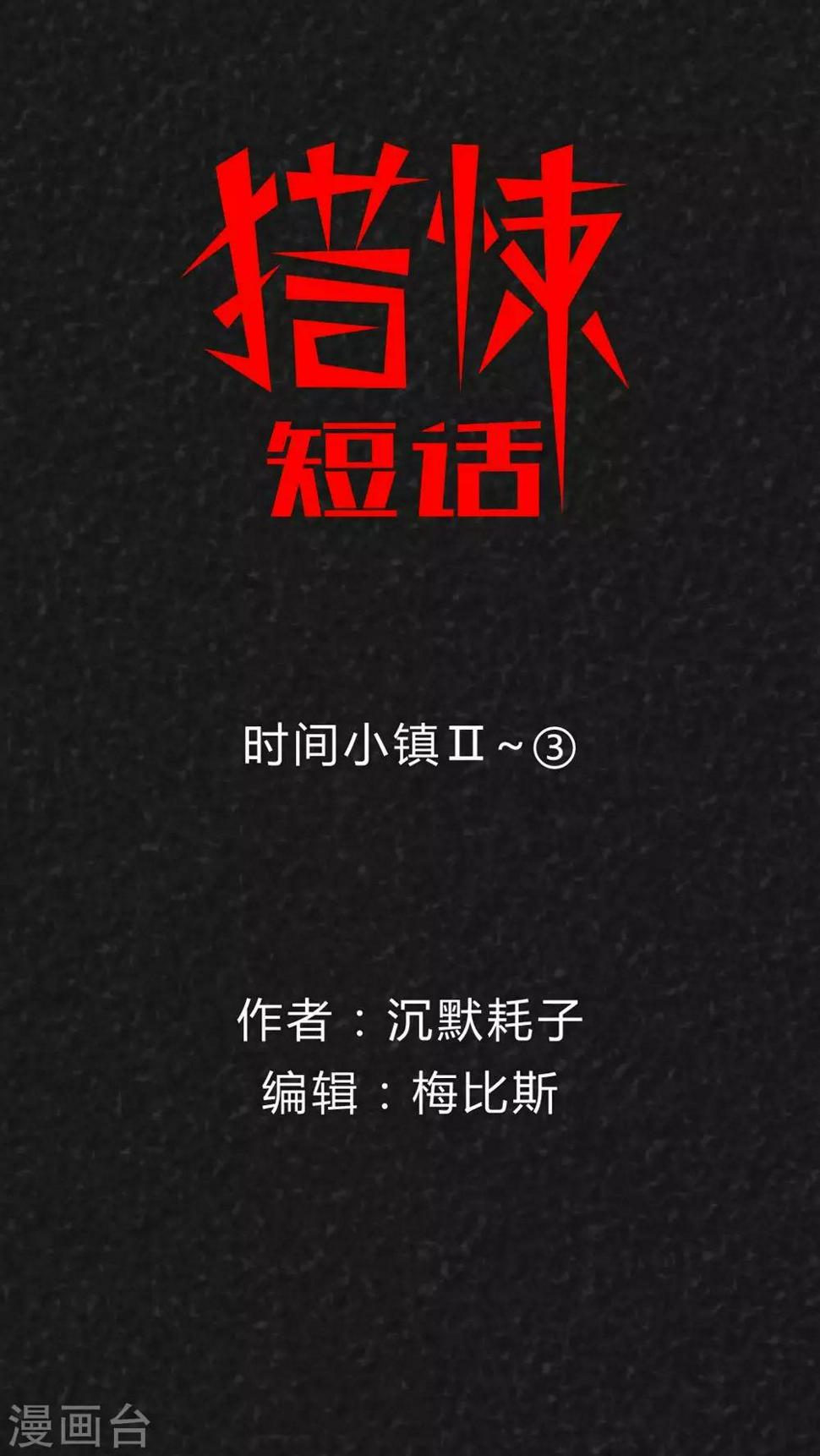 第32话 时间小镇2（3）0
