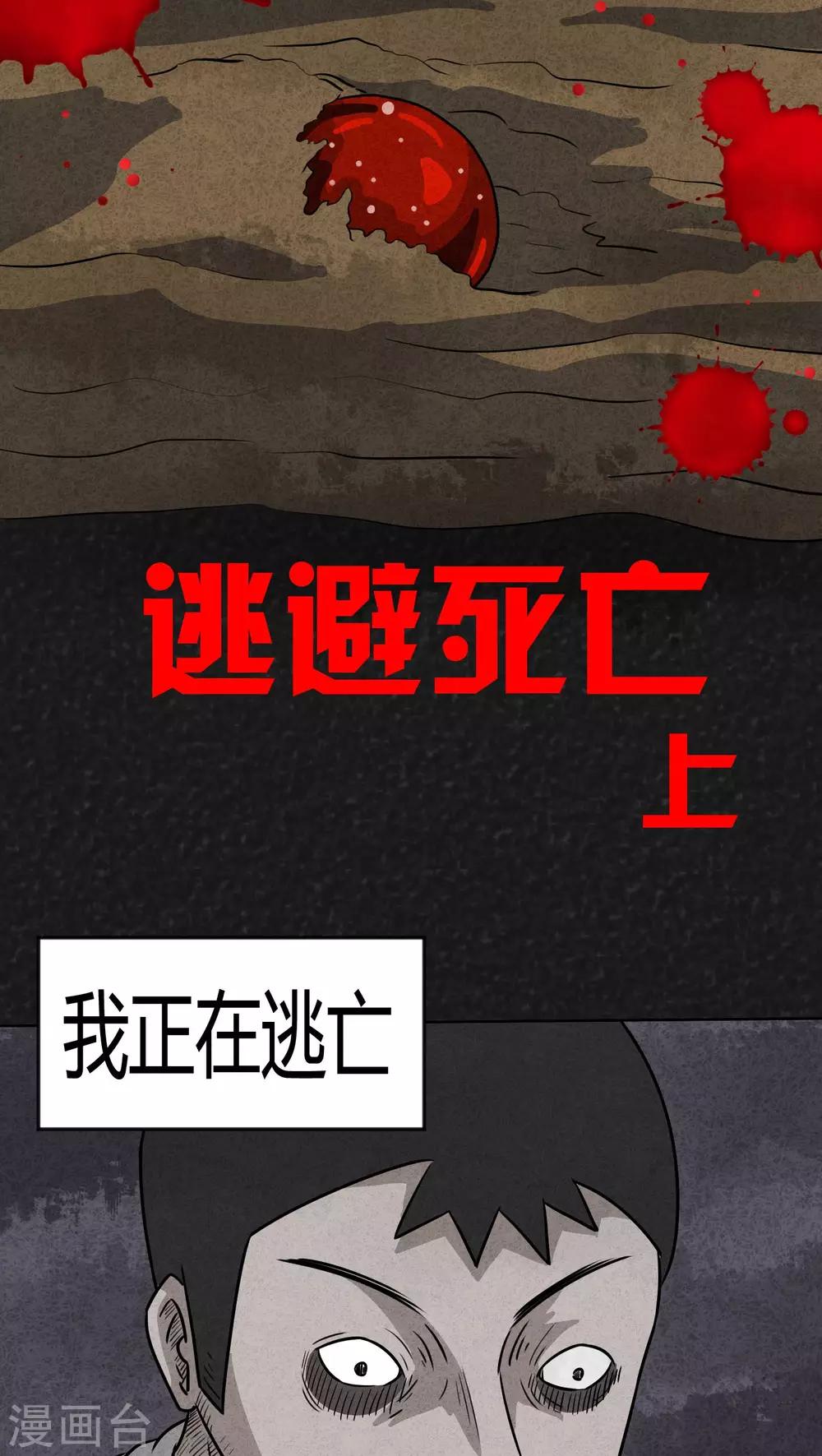 第11话 逃避死亡（上）1
