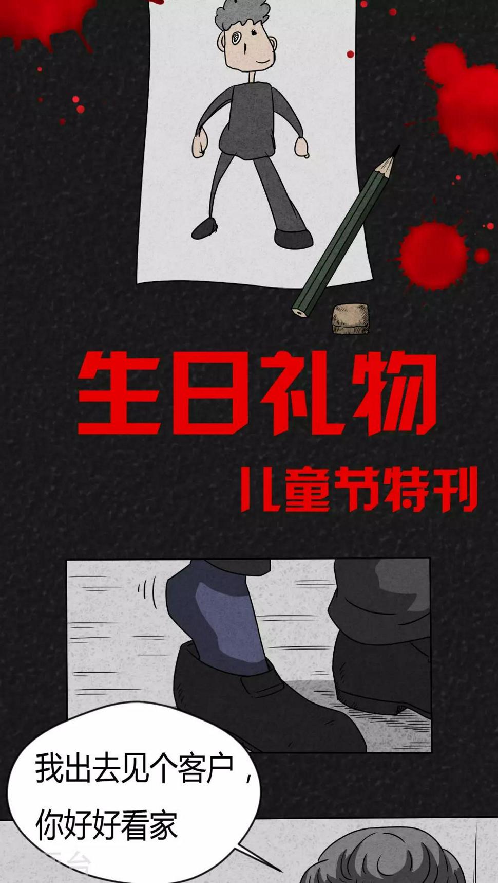 第3话 儿童节特刊·生日礼物1