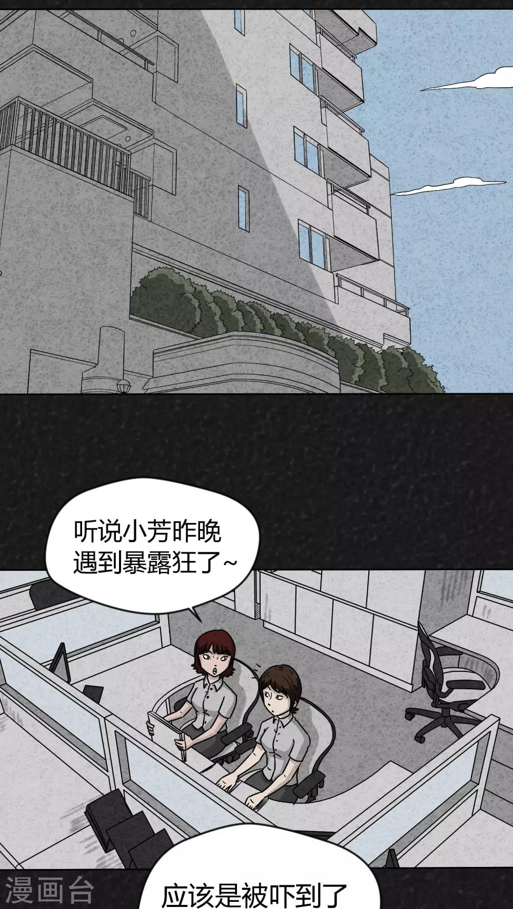 第13话 暴露狂（1）9