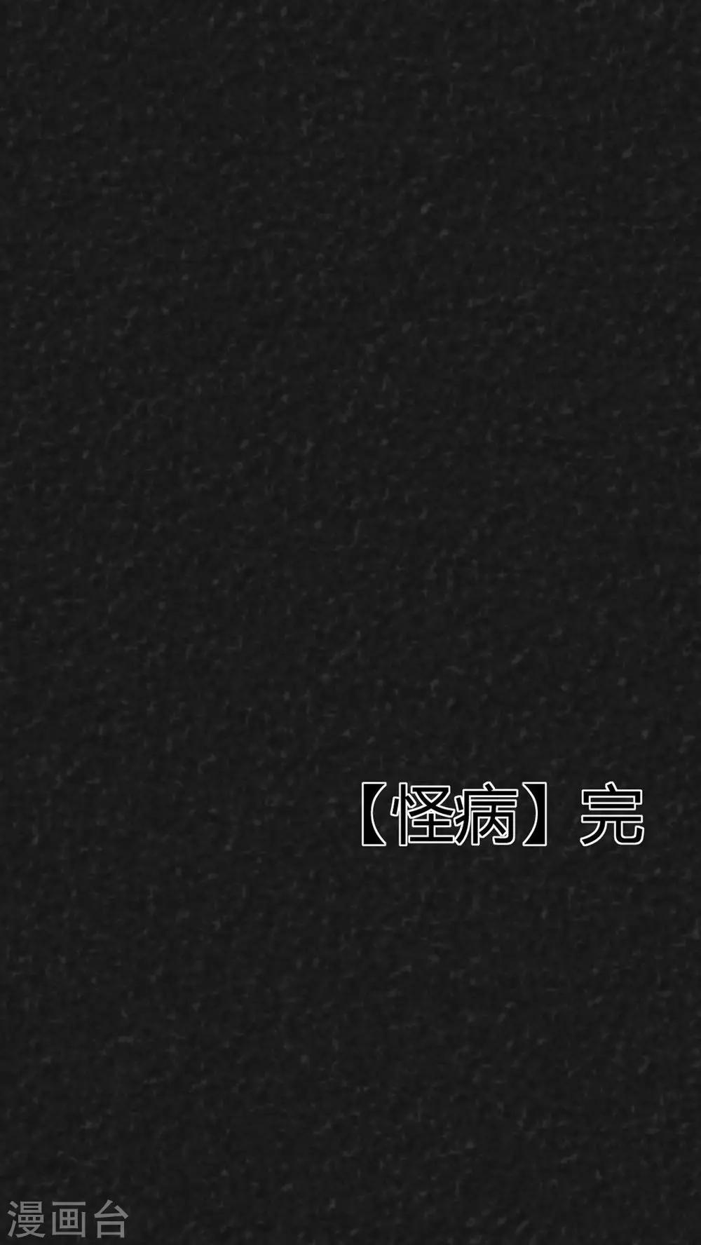 第38话 怪病（下）43
