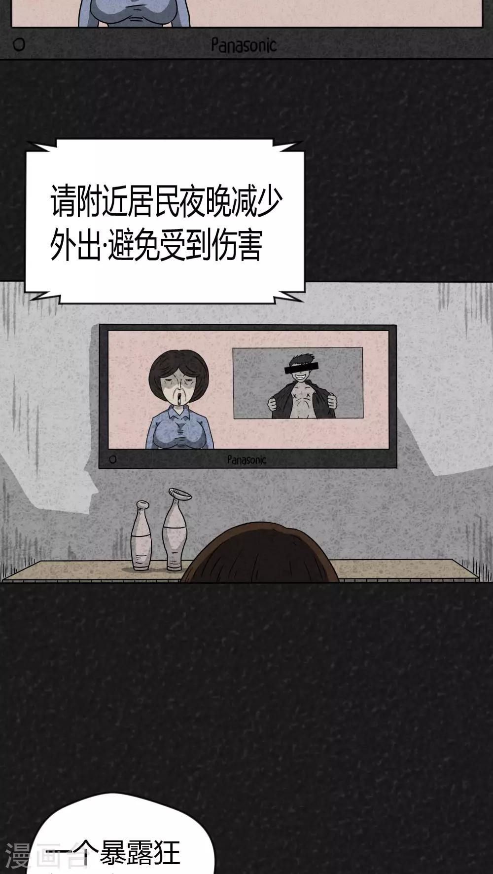 第13话 暴露狂（1）6