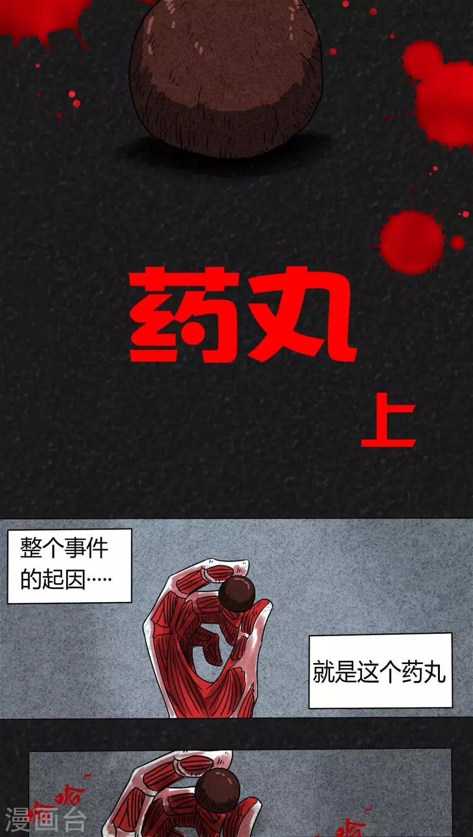 第1话 药丸（上）1