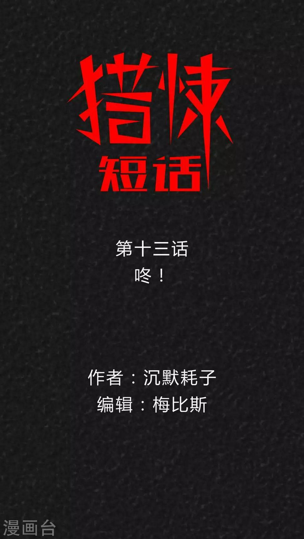 第23话 中元节特辑·咚0