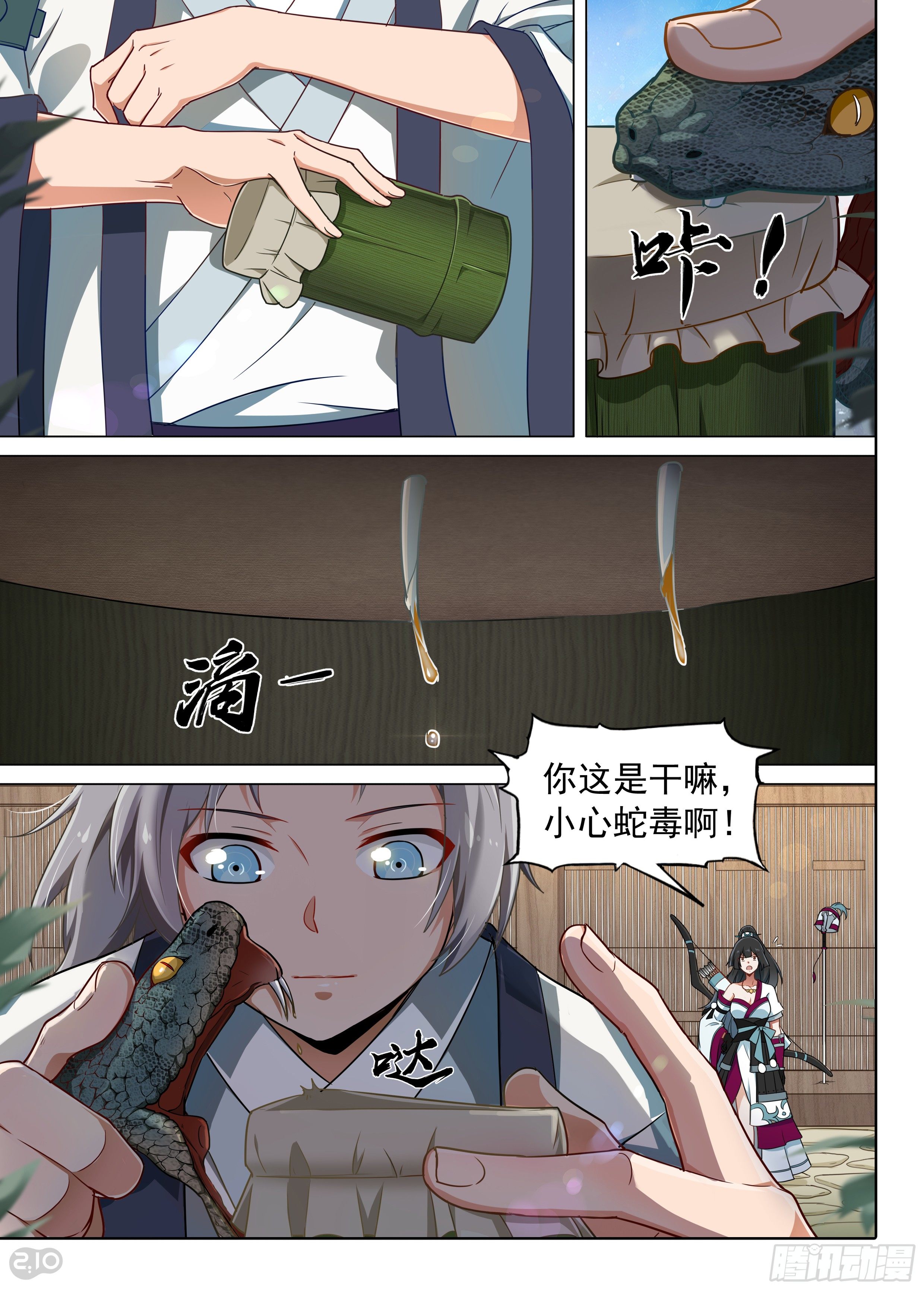 第1话 乱世中人9