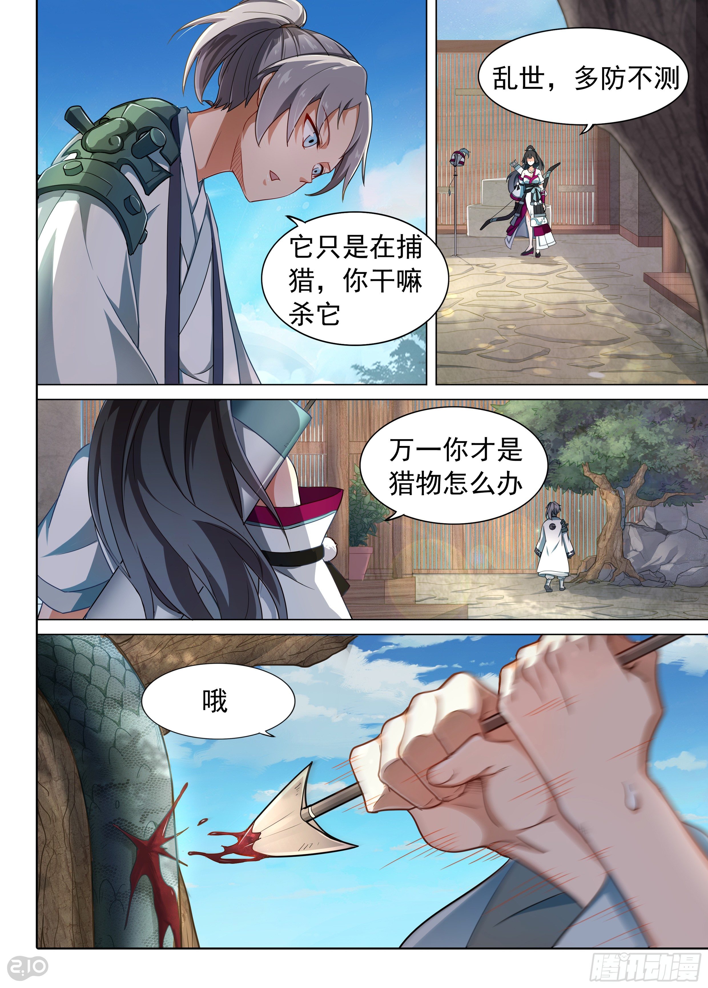 第1话 乱世中人8
