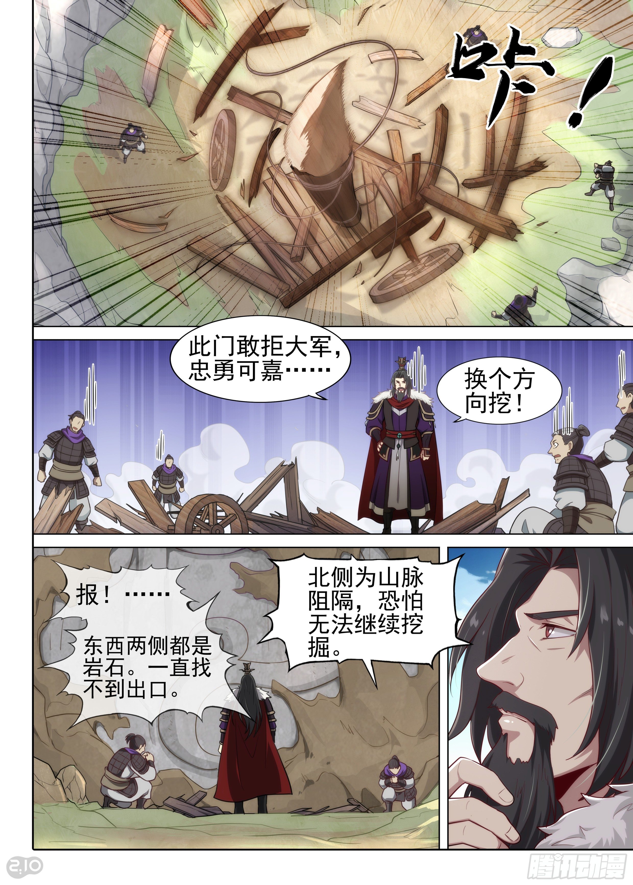 第3话 军饷10