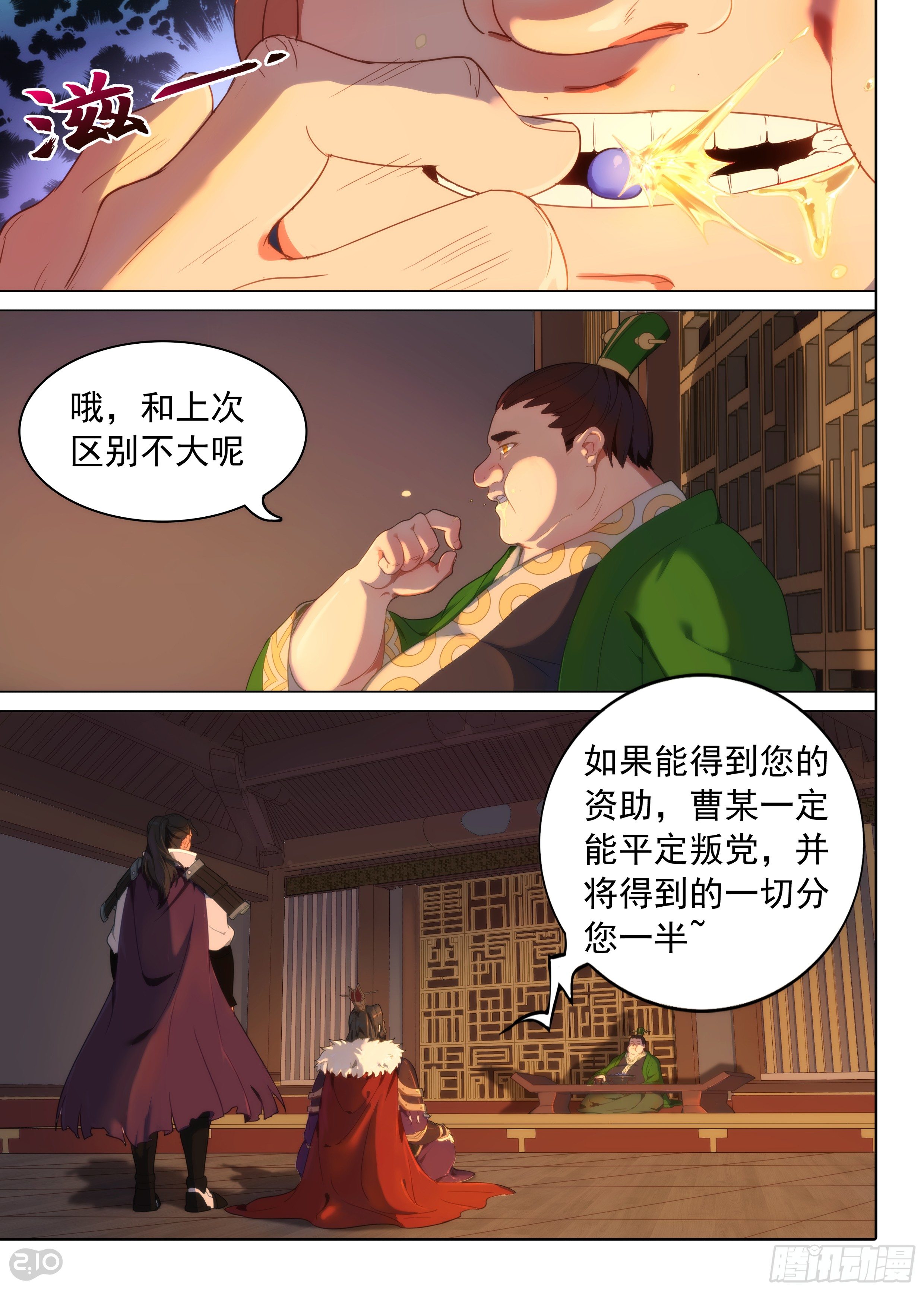 第2话 曹公2