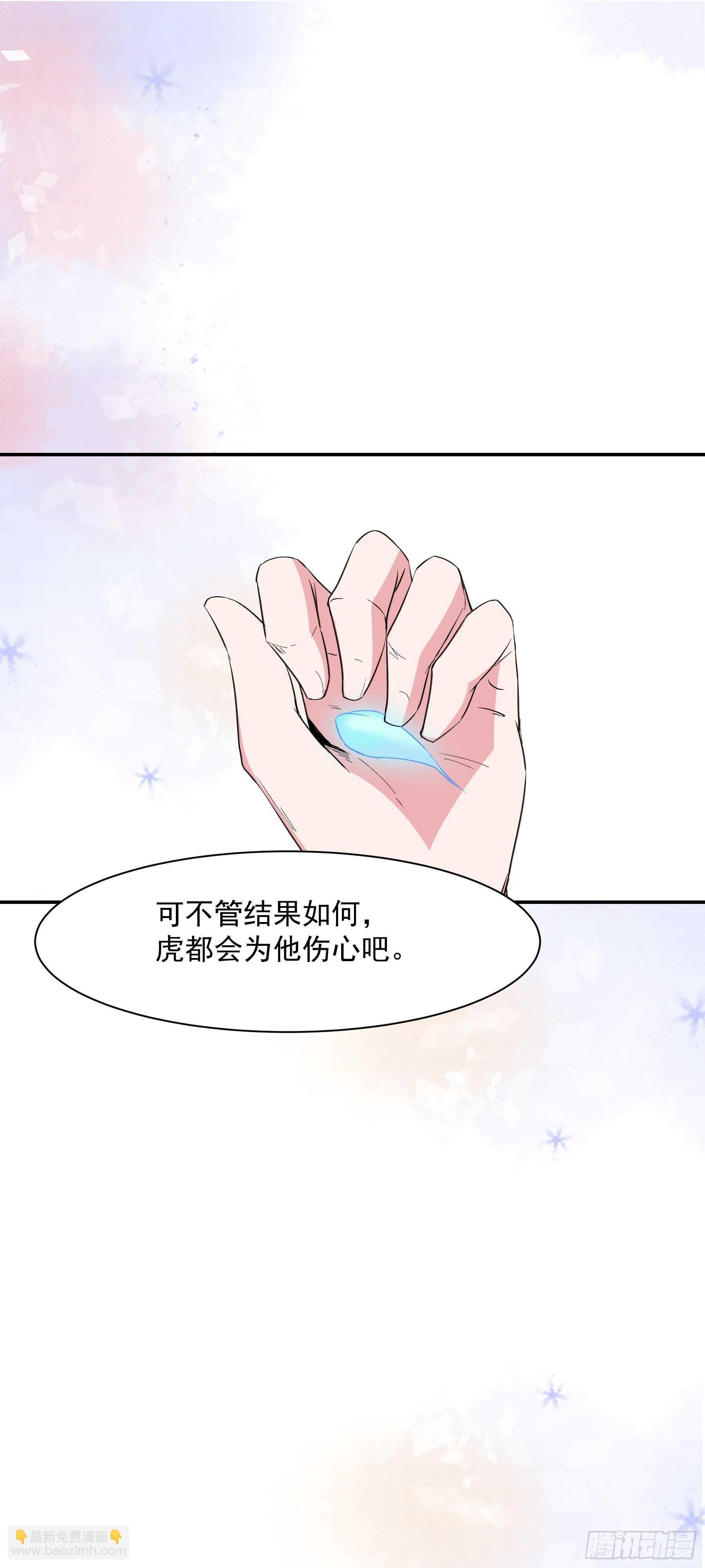 司命与白虎22