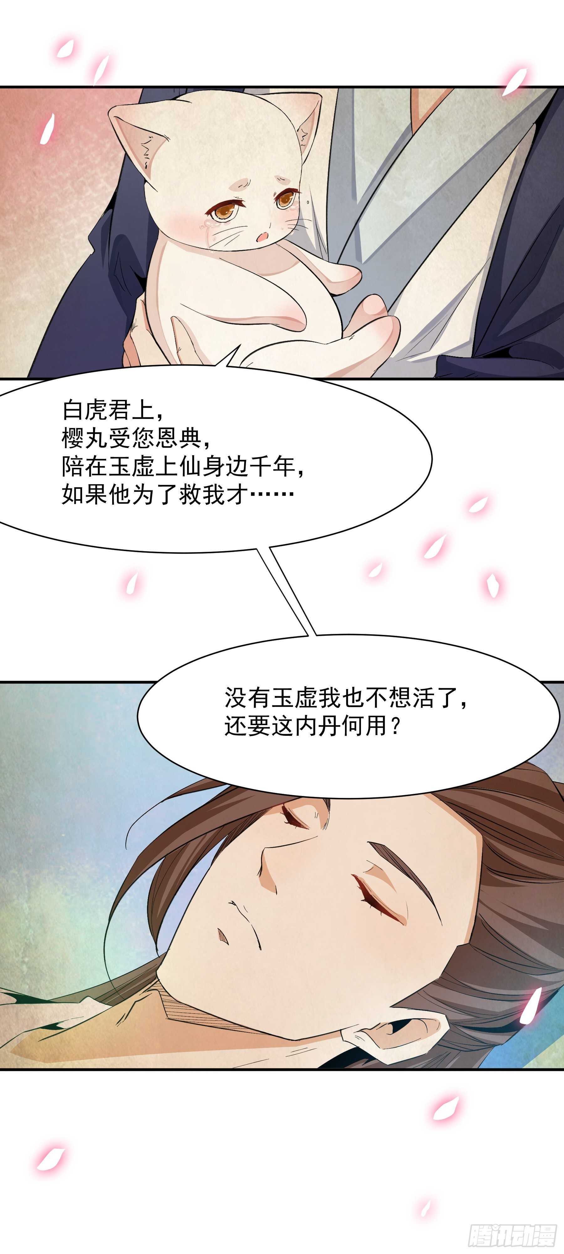 司命与白虎14