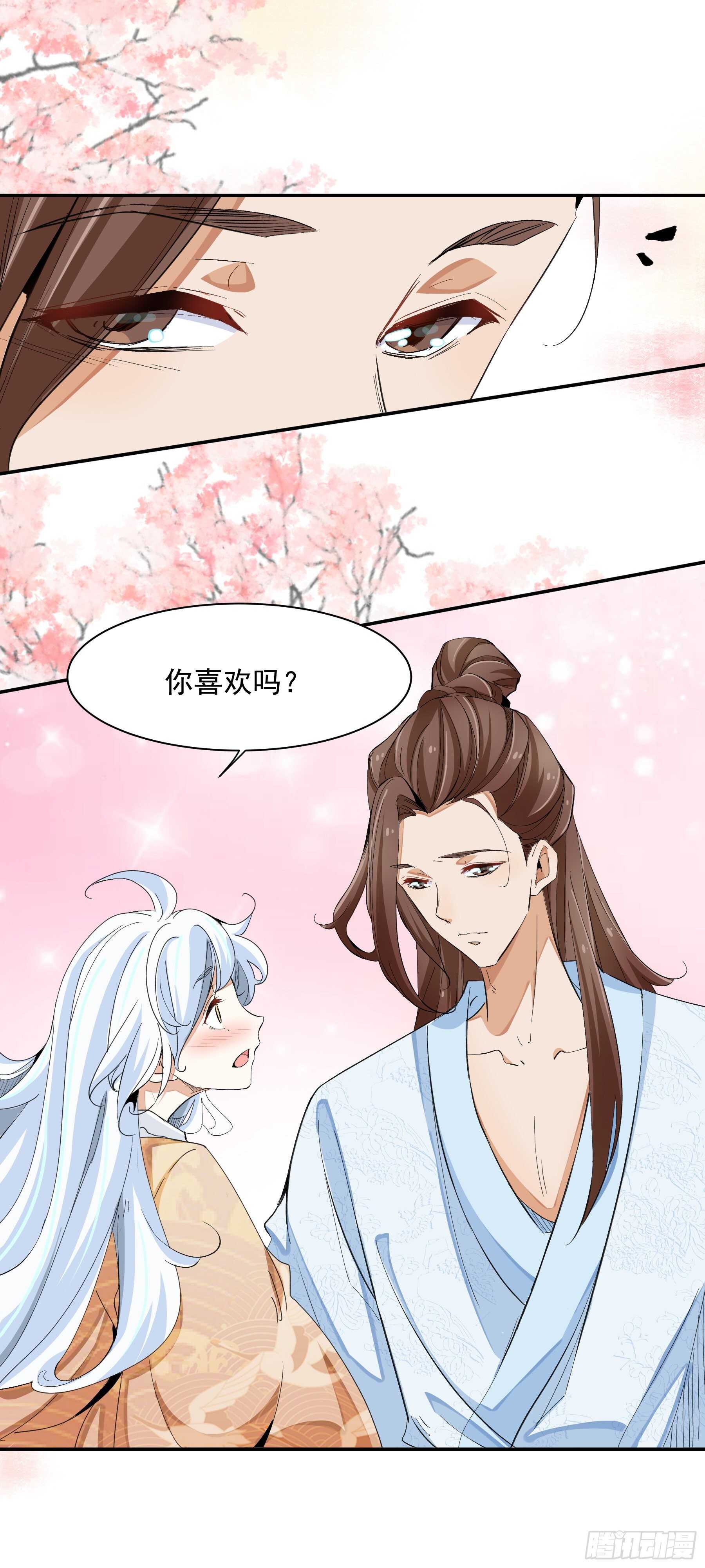 喜欢我好吗？10