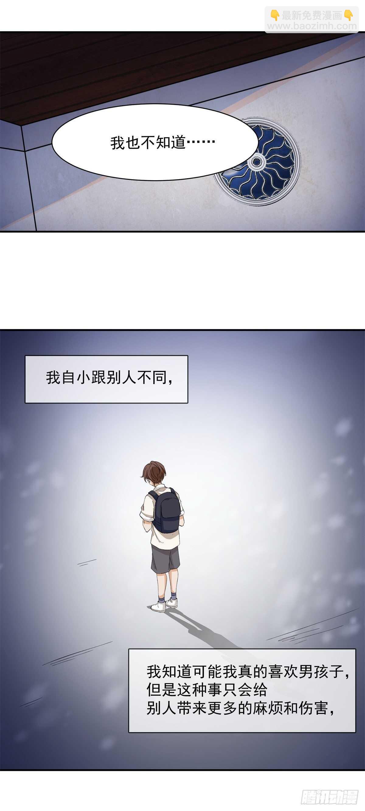 说不出口的爱恋9