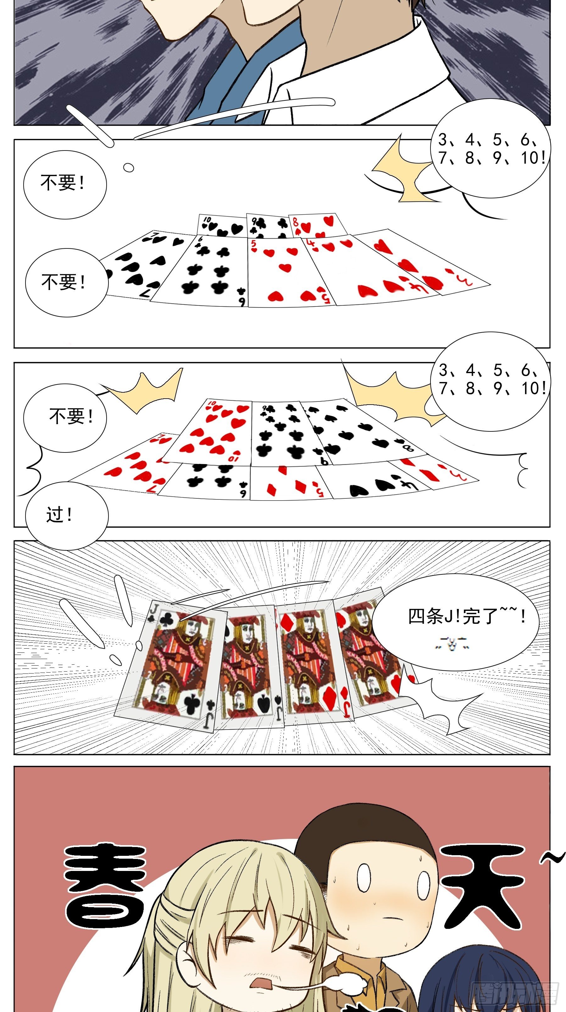 愿赌服输2