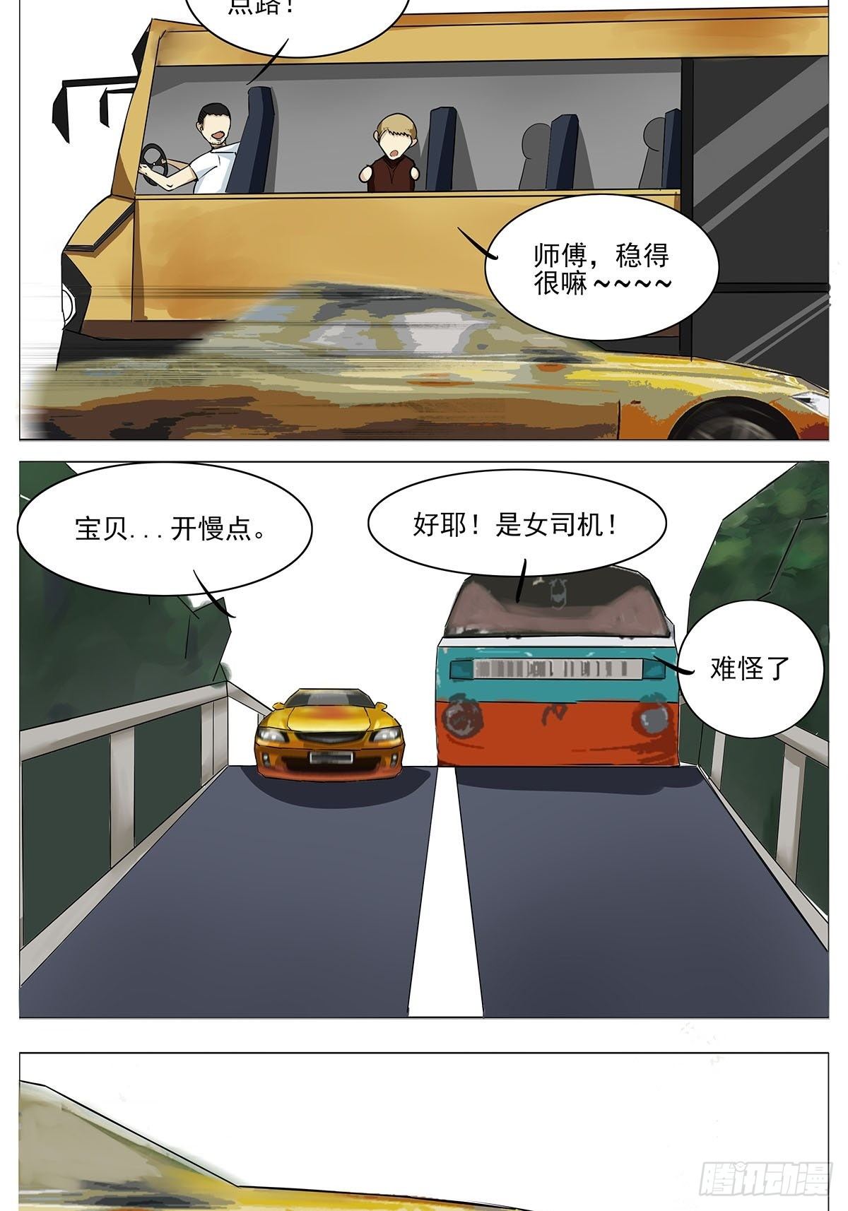 女司机4