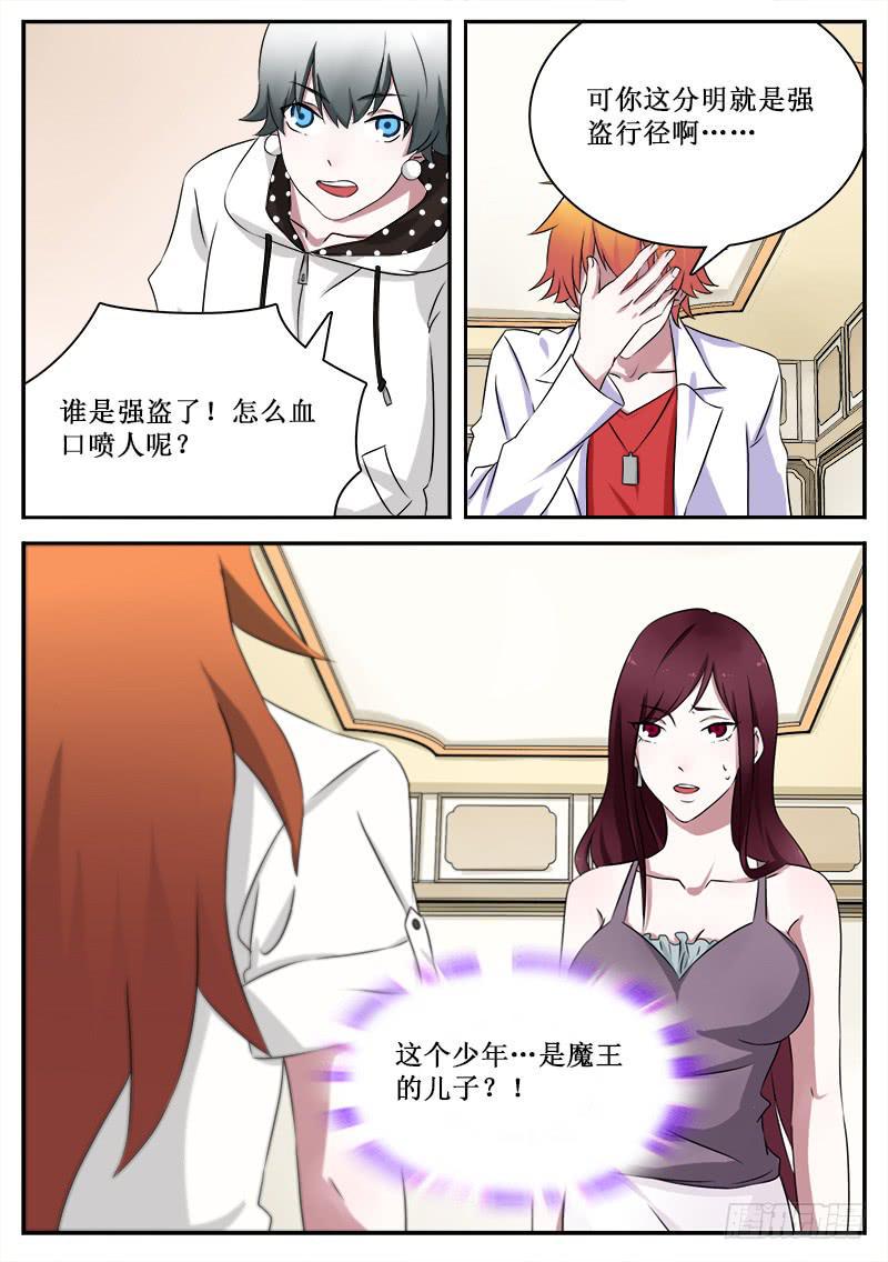27 魔王的儿子7