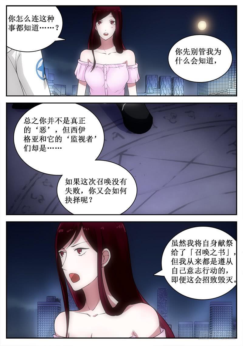 042 魔眼的源泉7