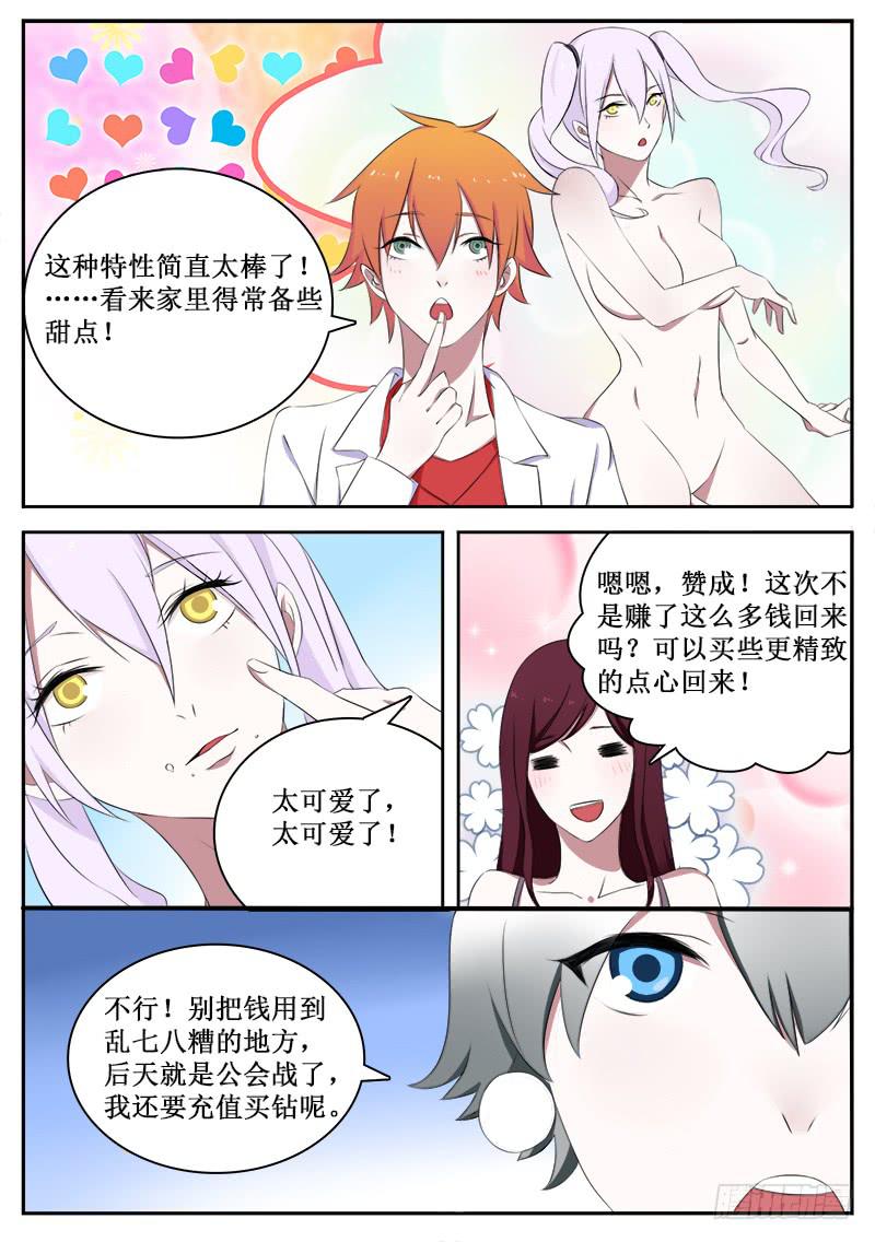 34 魔法废柴6