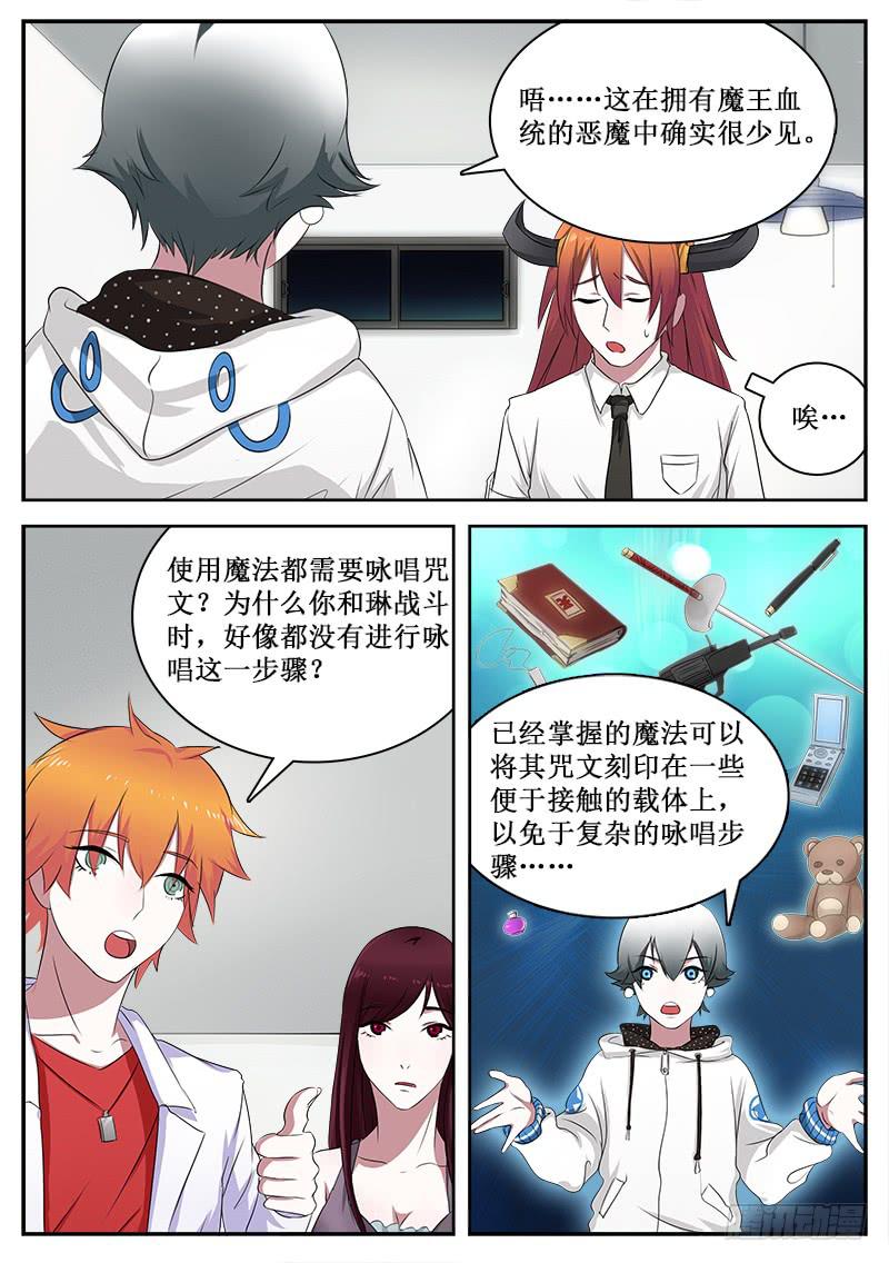 34 魔法废柴2